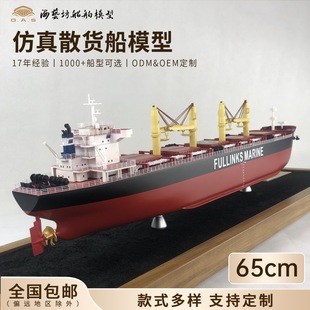 65cm Shipyard Bulk Cargo Ship Model Development and Customization Company Opening Gift Haiyifang Artificial Ship Model Factory