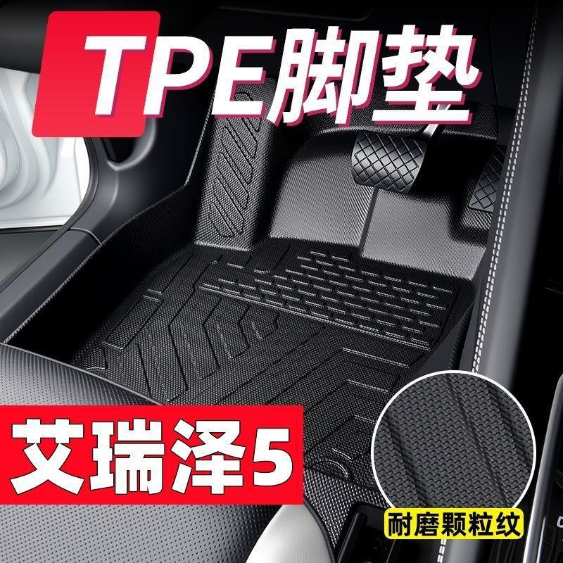 Suitable for Chery Arrizo 5, TPE waterproof and wear-resistant car floor mats for Arrizo 5 PRO/PLUS/GT