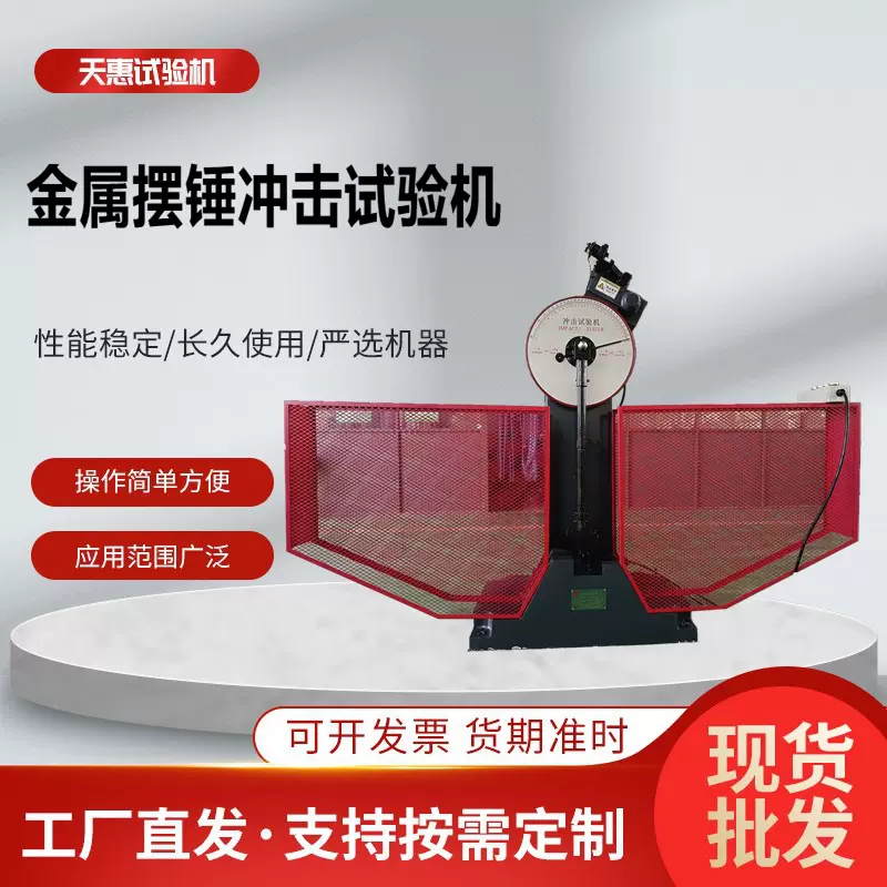 300J金属摆锤冲击试验机金属材料韧性冲击测试仪冲击强度试验设备