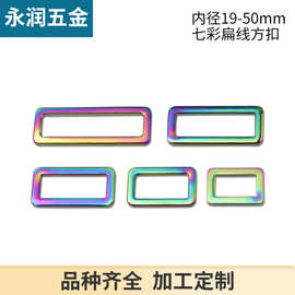 七彩色箱包口字扣 方扣包带扣调节金属配件 炫彩色规格尺寸齐全