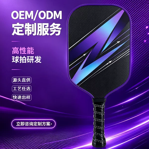 High-quality original pickleball racket with multi-panel inner core, available in Toray carbon fiber