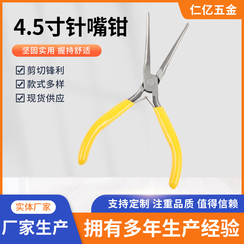 厂家批发4.5寸针嘴钳多功能针嘴钳五金工具多功能针嘴钳迷你工具