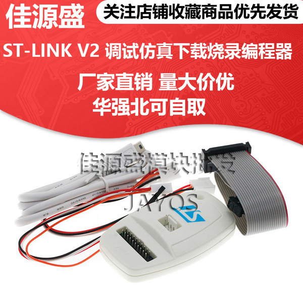 ST-LINK V2 debugging simulation download burning recorder Stlink V2 supports STM32/STM8