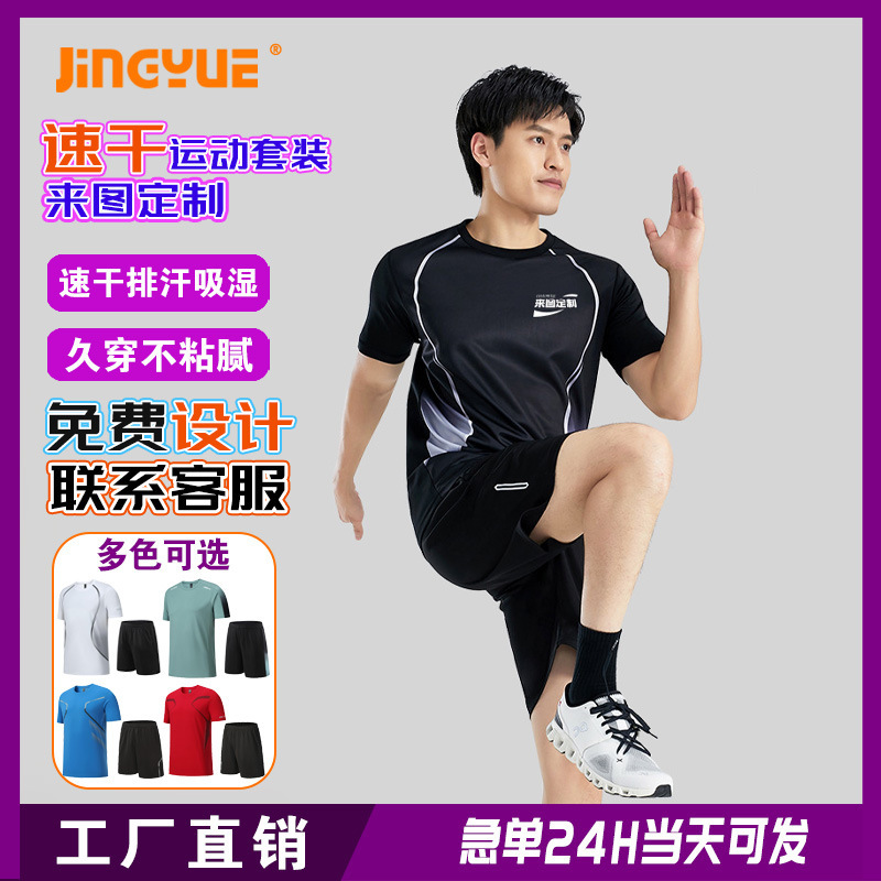 跑步服套装定制夏季速干短袖套装可印logo户外健身服运动两件套男|undefined