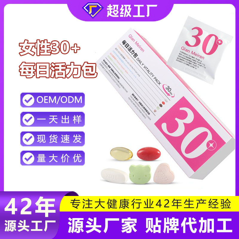 女士30+每日充沛包每日营养包复合营养补充剂维生素咀嚼片OEM定制|undefined