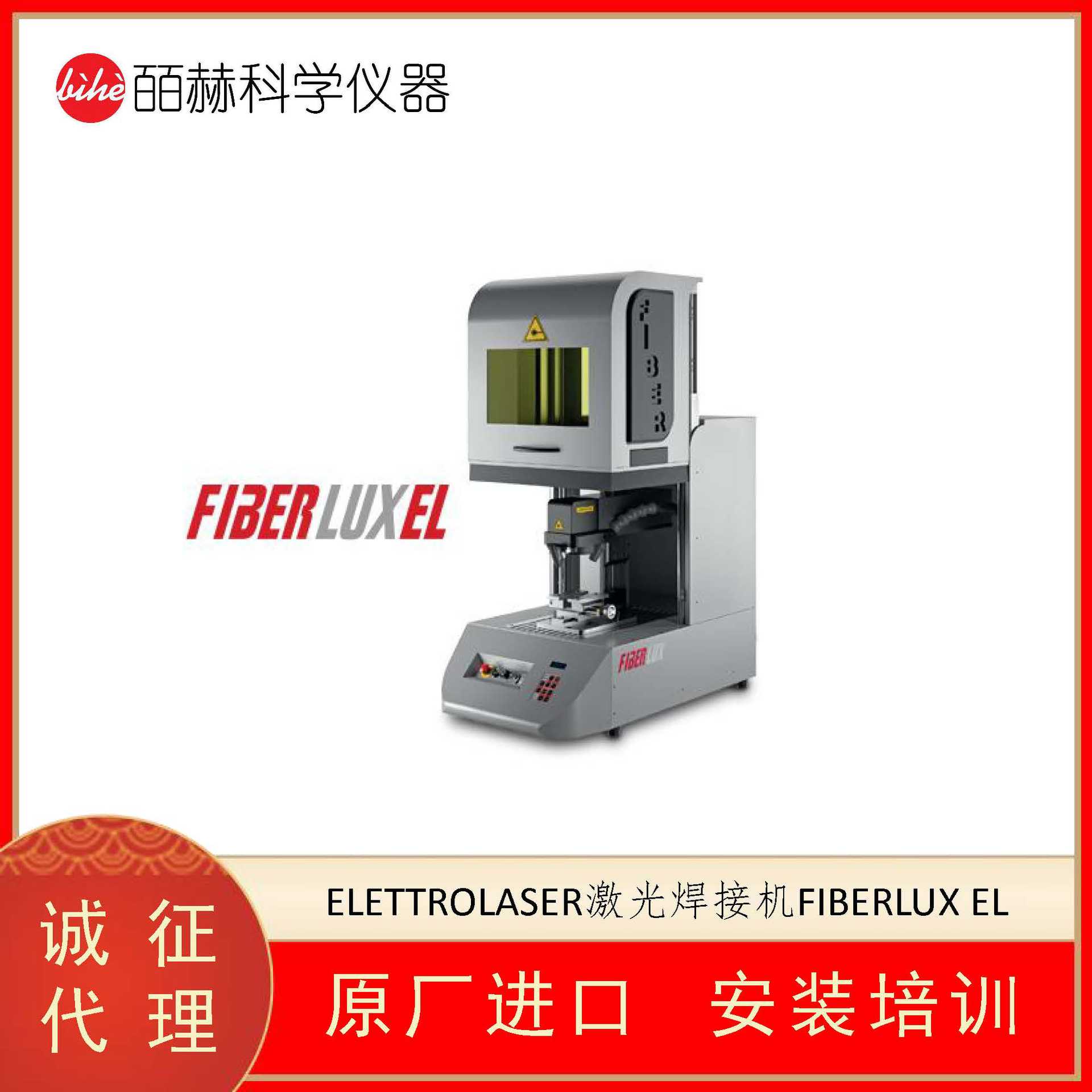 ELETTROLASER意大利激光焊接机FIBERLUX EL 适用雕刻，开挖和激光