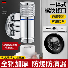 家庭用全自動洗濯機・食器洗い機専用 4分・6分ネジ式 全銅製 ミニ単水栓