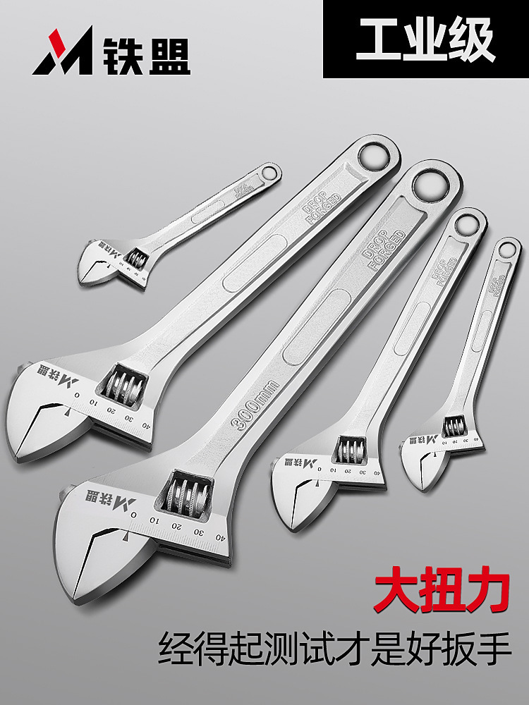 铁盟活动扳手万能正品活口板手大开口小扳手活扳手板子工具垒德株
