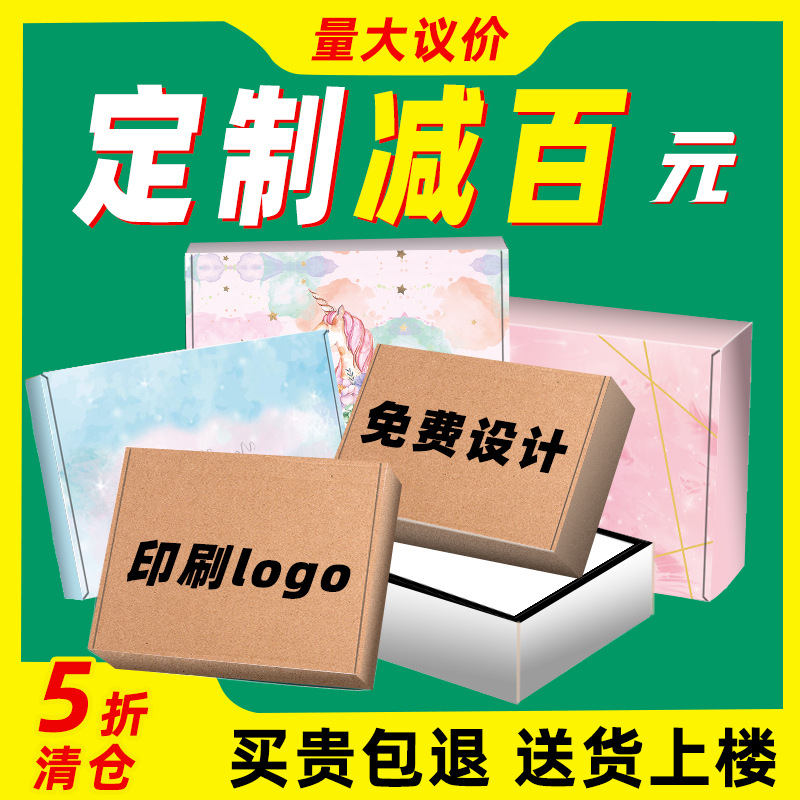 colour Packing box Formulate Square packing express carton goods in stock clothing Underwear Aircraft Box wholesale