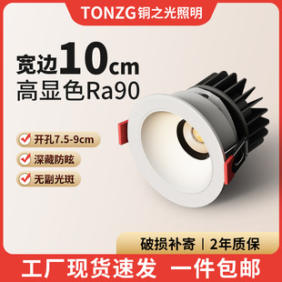 Deep anti-glare opening 7.5cm wall washing spotlight 8cm8.5cm 9cm large opening embedded ceiling spotlight
