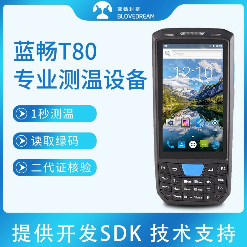 蓝畅 T80 эпиднадзор портативный электронный сенсор охранник PDA для собственности офис торговый центр