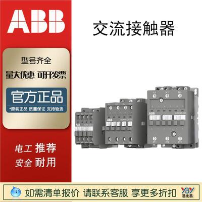 ABB原装现货A2X12-30-10 9~80A Ac220VAC380V交流接触器正品