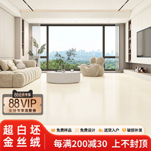 广东佛山瓷砖地砖750x1500天鹅绒柔光砖超晶釉超白胚奶白客厅奶黄