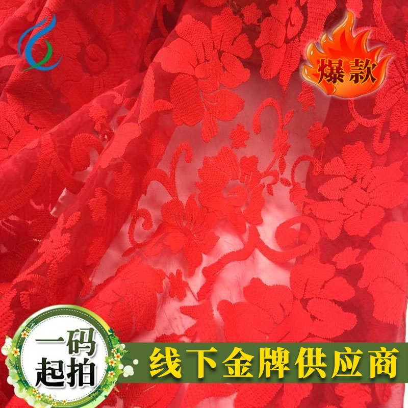 雅美轩春夏新款牛奶丝绣品 欧根纱面料 时尚辅料现货供应