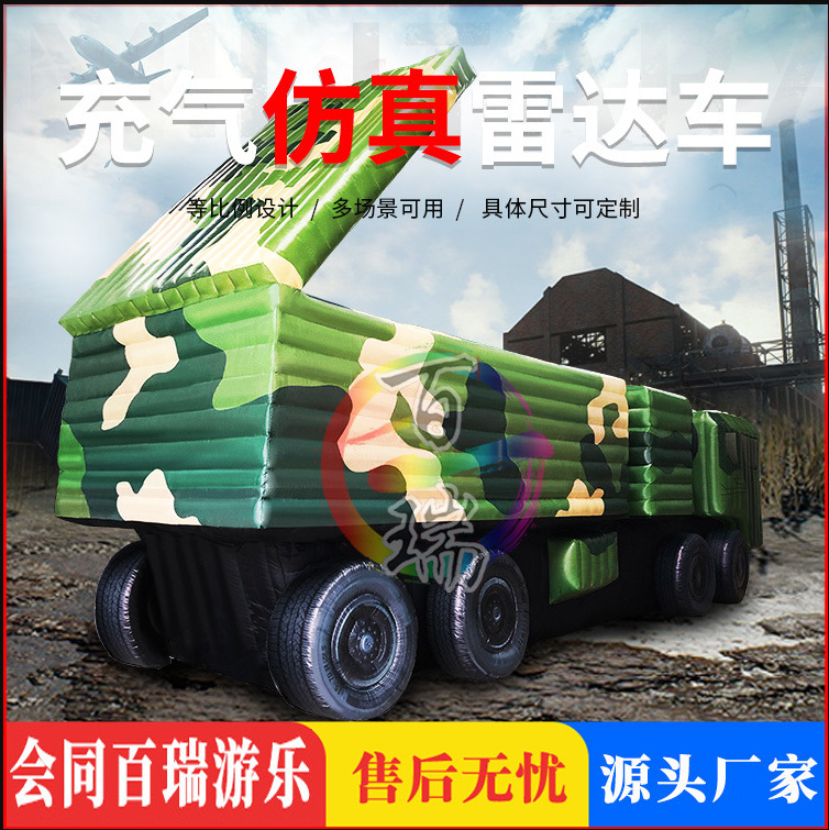 充气大型迷彩雷达车气模仿真雷达车模型假目标迷彩伪装器材道具