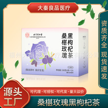 北京同仁堂桑椹玫瑰黑枸杞茶美容养颜重拾好气色源头工厂一件代发
