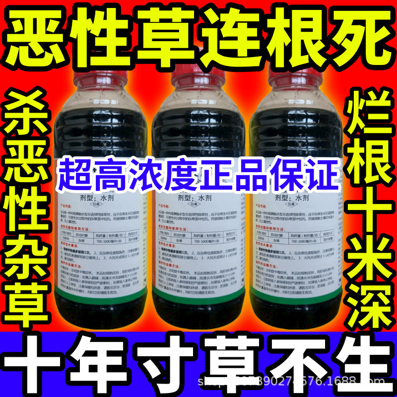 恶性草连根死根杂草一扫光草铵膦草甘膦敌草快农药大全除草剂高浓