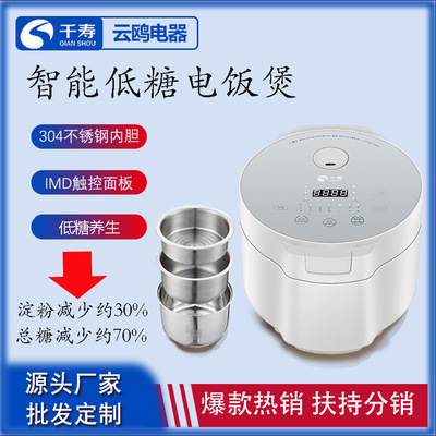 智能小家电米饭低糖电饭煲 家用电器礼品 小型容量汤米分离养生锅