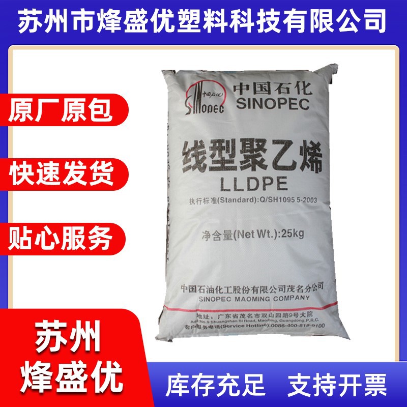 LLDPE M2720A 茂名石化 DNDA-7144 注塑级 高流动 瓶盖专 用料
