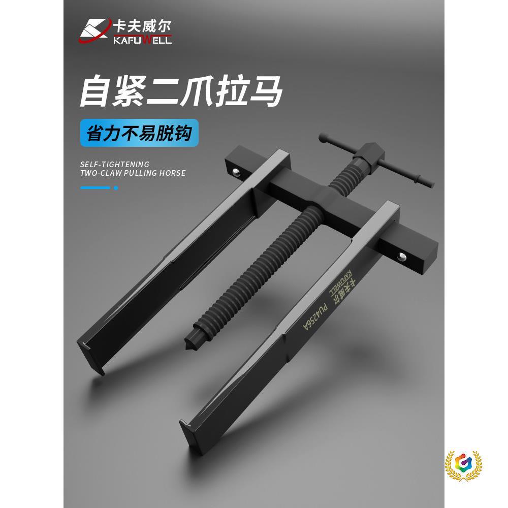 两爪拉马拆卸工具二爪拉码内轴承取出器拉拔器拔卸器抓子