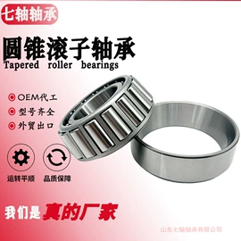 圆锥滚子轴承;轴承