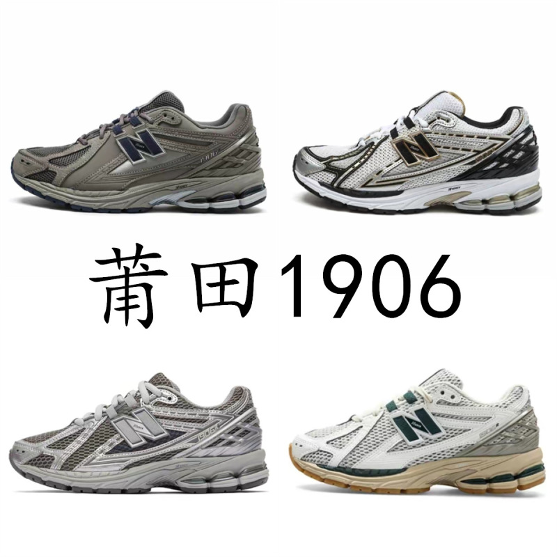 Putian Shoes Pure Original New Bailun NB1906R Liquid Silver Shock-absorbing Retro Shoes Low Top Torre Shoes Running sneaker