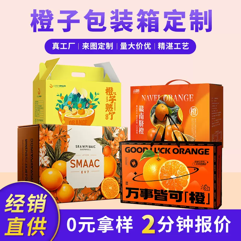 橙子包装箱定制赣南脐橙水果礼盒高档手提空盒子纸箱批发加印logo