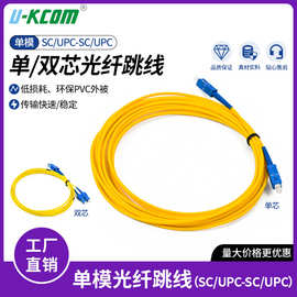 电信级1-5米单芯方头SC-SC光纤跳线光标单模单芯光纤跳线厂家直销
