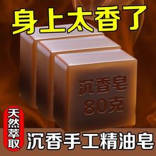 天然沉香精油手工皂檀香伴手礼洗脸洁面沐浴香皂除螨控油清洁保湿