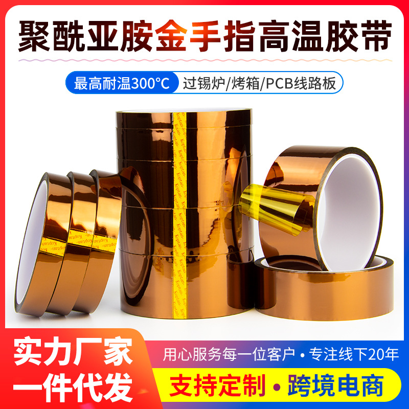 维迗茶色金手指高温胶带精密模切强粘聚酰亚胺PI无痕绝缘高温胶贴