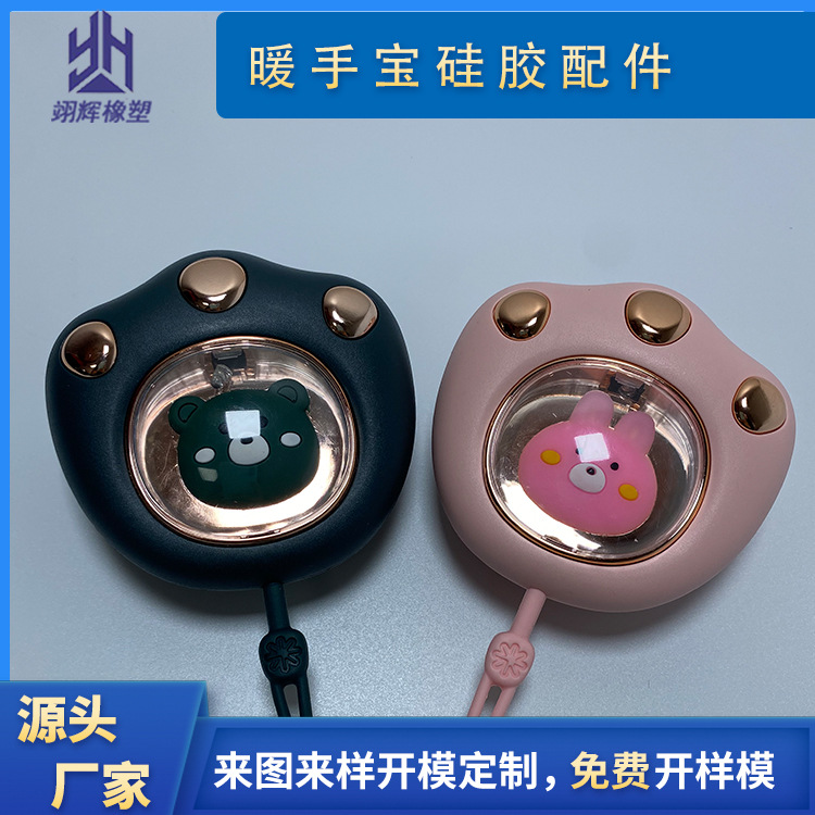 暖手宝硅胶配件