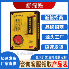 Li Shizhen 遠赤外線磁気療法鎮痛パッチ 4 パッチ/箱メーカー直接供給スポットクイックリリース卸売ドロップシッピング