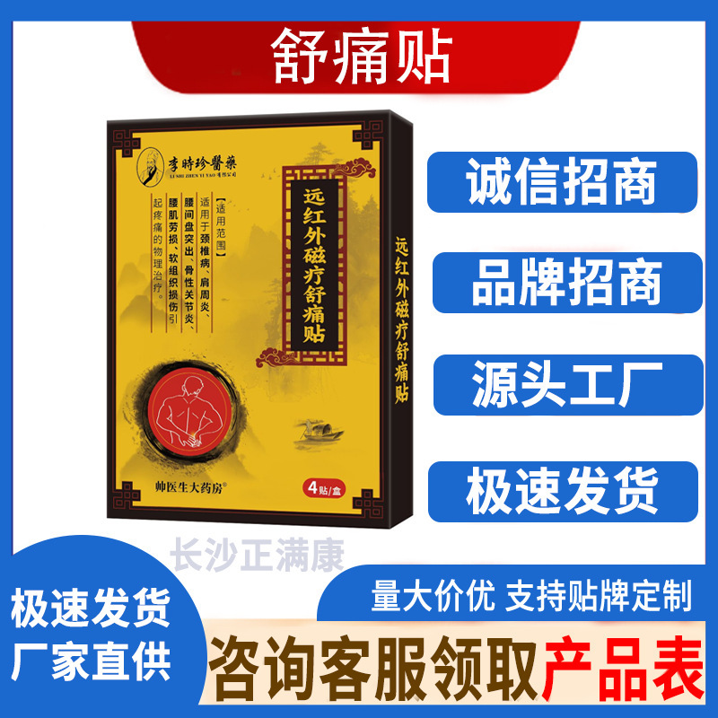 Li Shizhen 遠赤外線磁気療法鎮痛パッチ 4 パッチ/箱メーカー直接供給スポットクイックリリース卸売ドロップシッピング|undefined