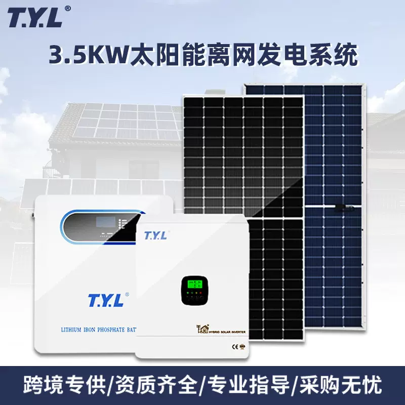 3.5KW48V太阳能发电机离网家用储能逆控一体太阳能光伏发电系统