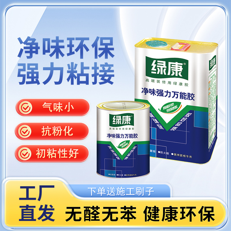 绿康万能胶水净味环保强力胶陶瓷塑料金属高粘度草坪鱼珠胶sbs型