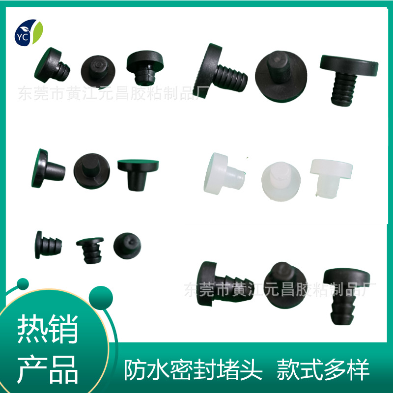 元昌防水PVC螺纹塞子 透明防滑减震胶塞 家具五金密封孔塞
