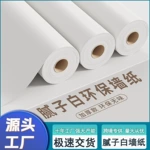 自粘墙纸纯色加厚防水自粘学生宿舍出租房卧室墙面背景墙装饰壁纸