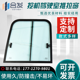 Customizable Excavator Cab Sliding Window Aluminum Alloy Tempered Glass Sliding Window Engineering Machinery Window