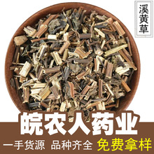 溪黄草500克溪黄草溪沟草无硫溪黄草溪黄草中药材大全代发批发