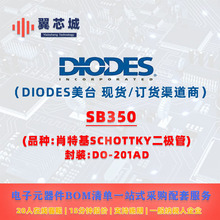 SB350 DIODES��̨ Ф�ػ�Schottky�� ����Ԫ����BOMһվʽ����