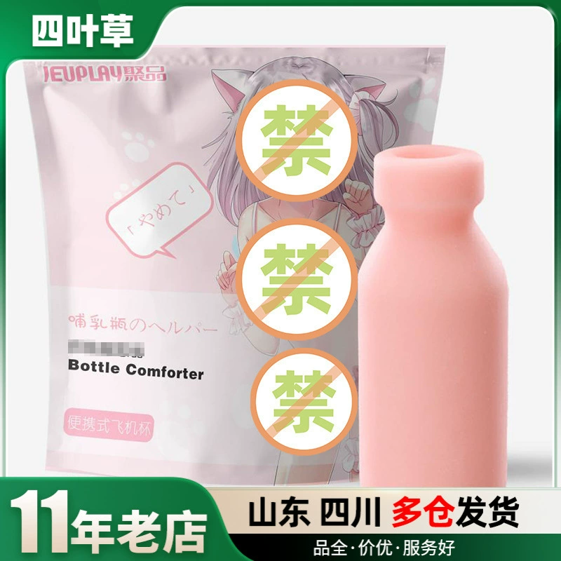 Поли бутылка самолета Кубок четвертого поколения для мужчин с вакуумным присосанием посылка крупные частицы товары для взрослых оптом