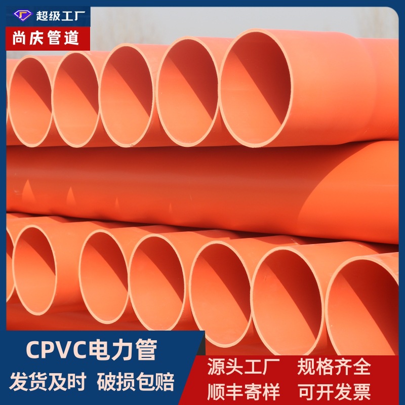 加工定制CPVC电力管DN160 200 预埋电力排管CPVC电缆保护管cpvc管