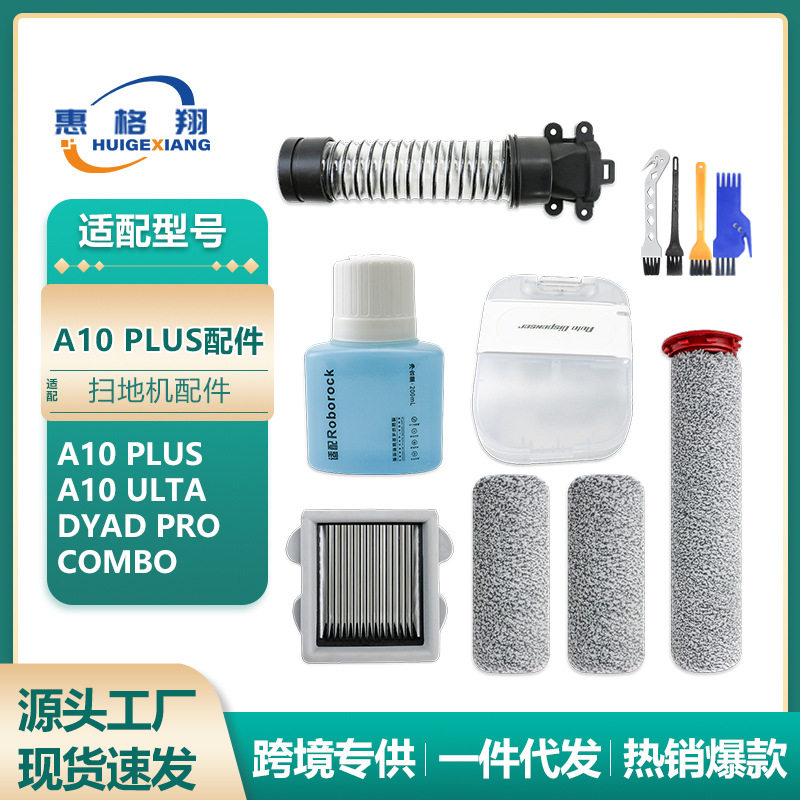 适用石头A10plus洗地机主刷A10ultar Dyad Pro/Combo滚刷刮条滤网