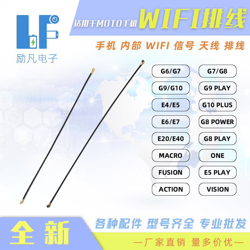 适用摩托罗拉MOTO G50 G10 G7 G8 G9 POWE VISION 信号 WIFI 天线