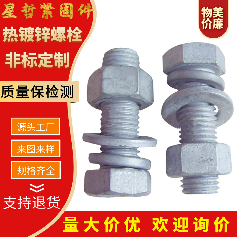 热镀锌外六角螺栓4 8.810.9级热浸锌螺栓 高强度光伏电力铁塔螺栓