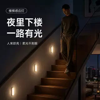 楼梯感应灯人来即亮人走即灭夜间自动免布线充电照明新款人体智能