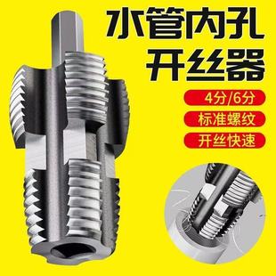 Ppr Water Pipe Inner Hole Opener Four-Point Six Pipe Electric Tapping Drill Bit Household Plastic Water Pipe Inner Thread Tap