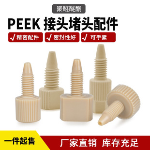 PEEK�־oһ�w�����D���^Һ��ɫ�V��1/16��·����΢����AKTA�ݼy