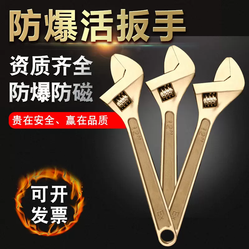 厂家供应防爆工具 防爆活扳手12寸活口板子 无火花扳手铜合金工具