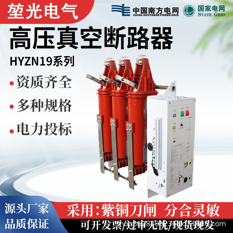 户内高压真空断路器三工位TYD-12GD/630固封极柱隔离侧装ZN19